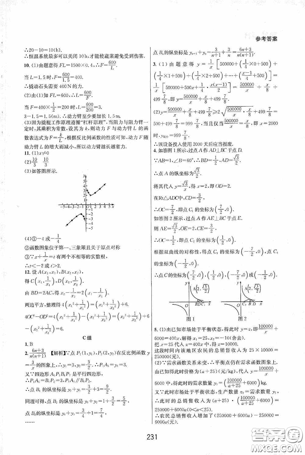 浙江教育出版社2020尖子生培優(yōu)教材八年級數(shù)學(xué)下冊浙教版雙色版答案