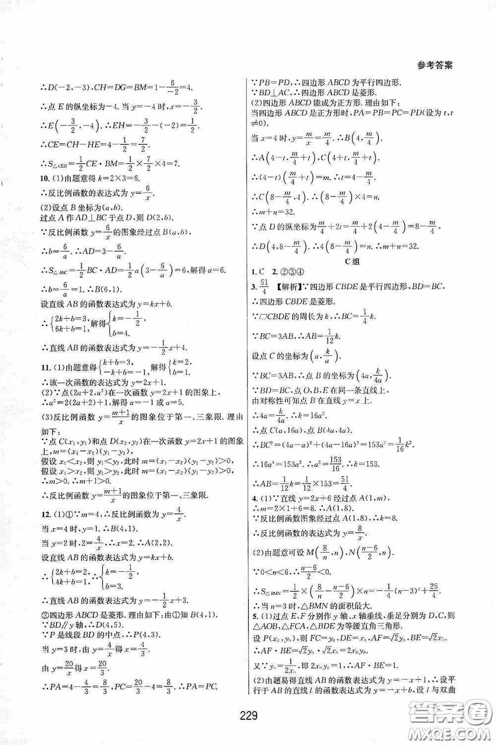 浙江教育出版社2020尖子生培優(yōu)教材八年級數(shù)學(xué)下冊浙教版雙色版答案