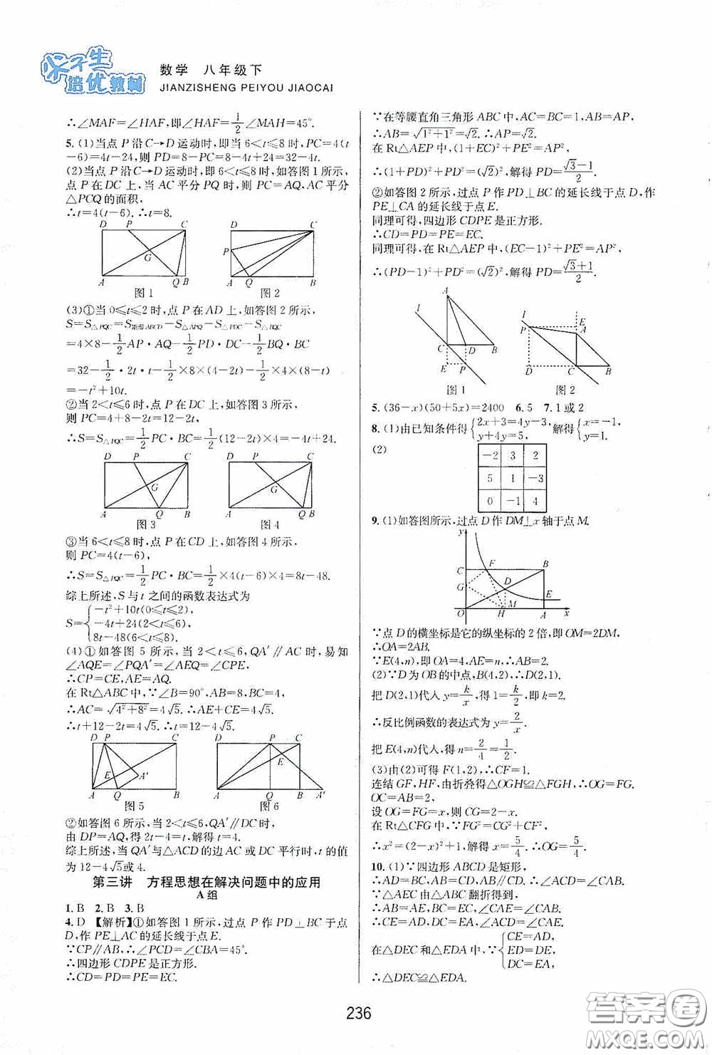 浙江教育出版社2020尖子生培優(yōu)教材八年級數(shù)學(xué)下冊浙教版雙色版答案