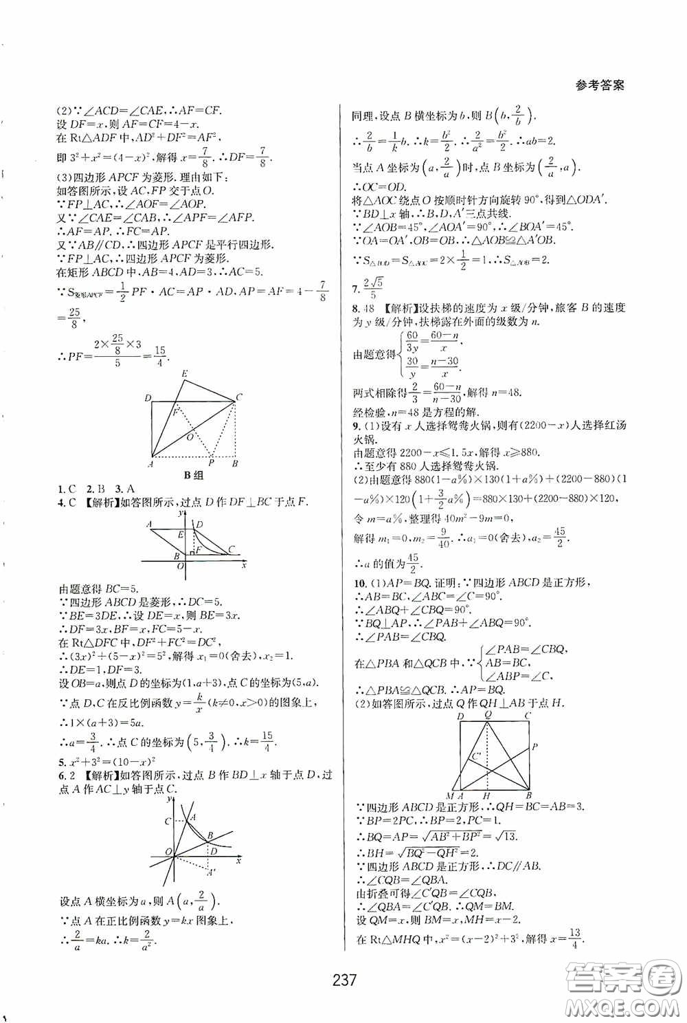 浙江教育出版社2020尖子生培優(yōu)教材八年級數(shù)學(xué)下冊浙教版雙色版答案