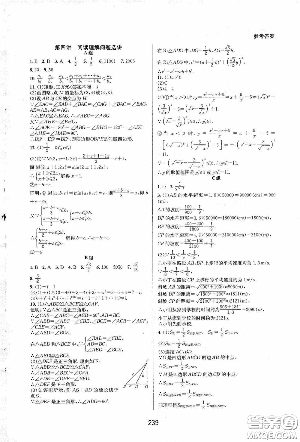 浙江教育出版社2020尖子生培優(yōu)教材八年級數(shù)學(xué)下冊浙教版雙色版答案