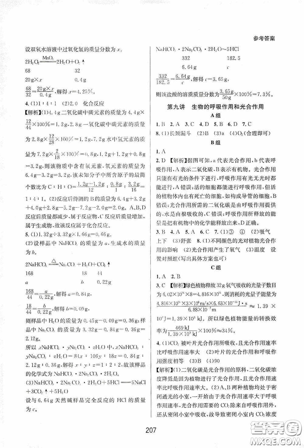 浙江教育出版社2020尖子生培優(yōu)教材八年級科學(xué)下冊浙教版雙色版答案