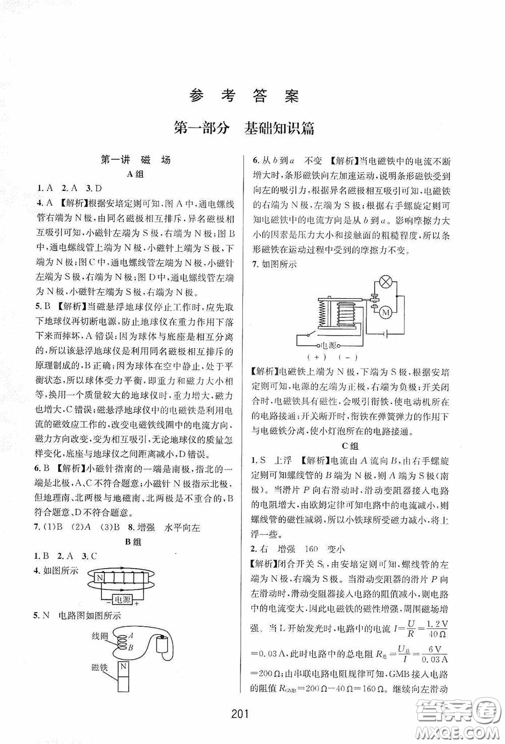浙江教育出版社2020尖子生培優(yōu)教材八年級科學(xué)下冊浙教版雙色版答案