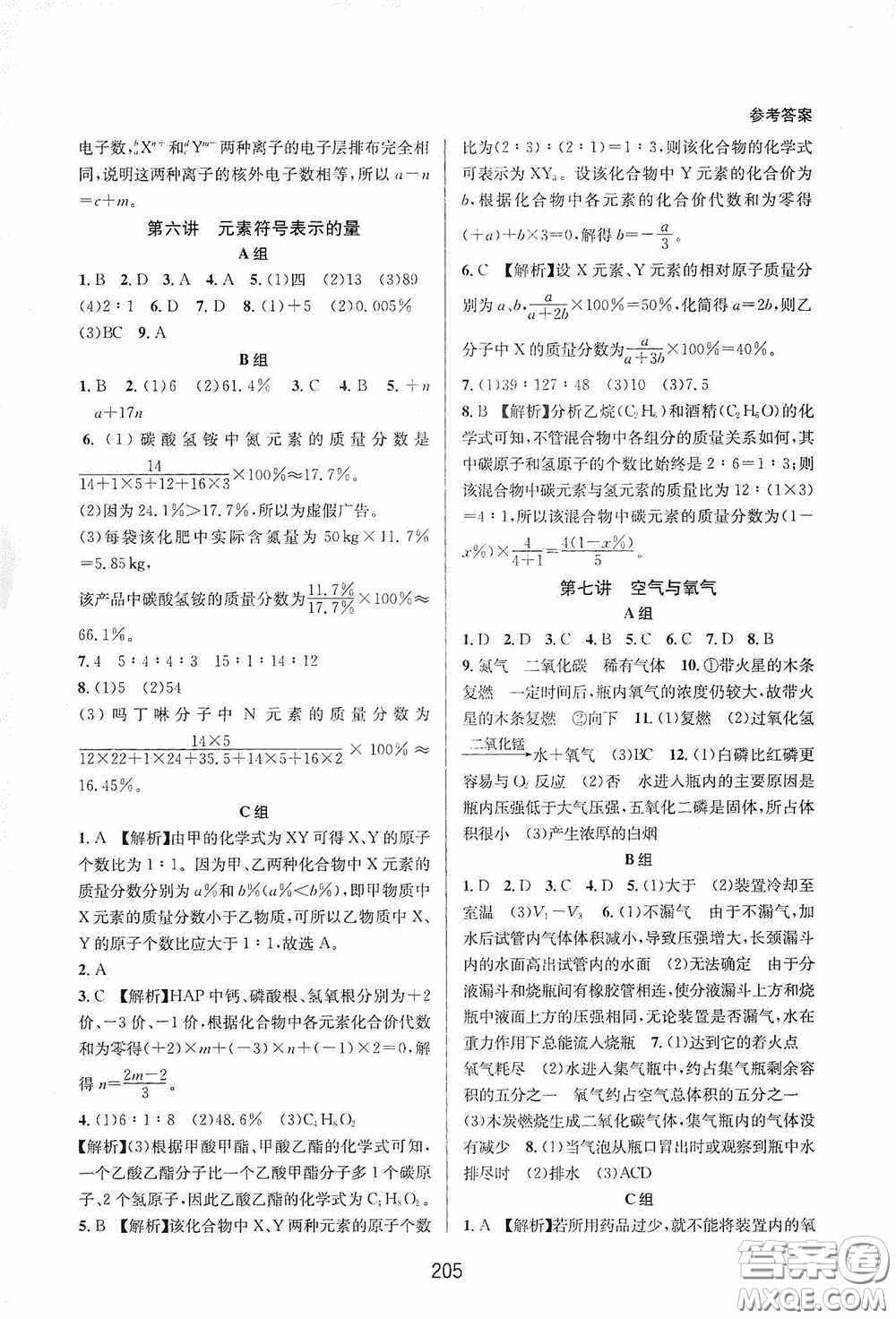 浙江教育出版社2020尖子生培優(yōu)教材八年級科學(xué)下冊浙教版雙色版答案