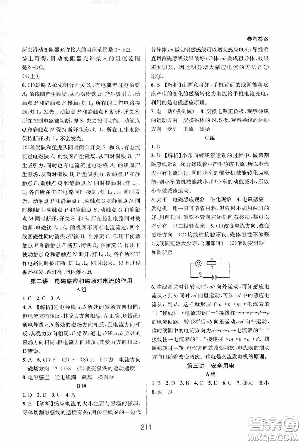 浙江教育出版社2020尖子生培優(yōu)教材八年級科學(xué)下冊浙教版雙色版答案