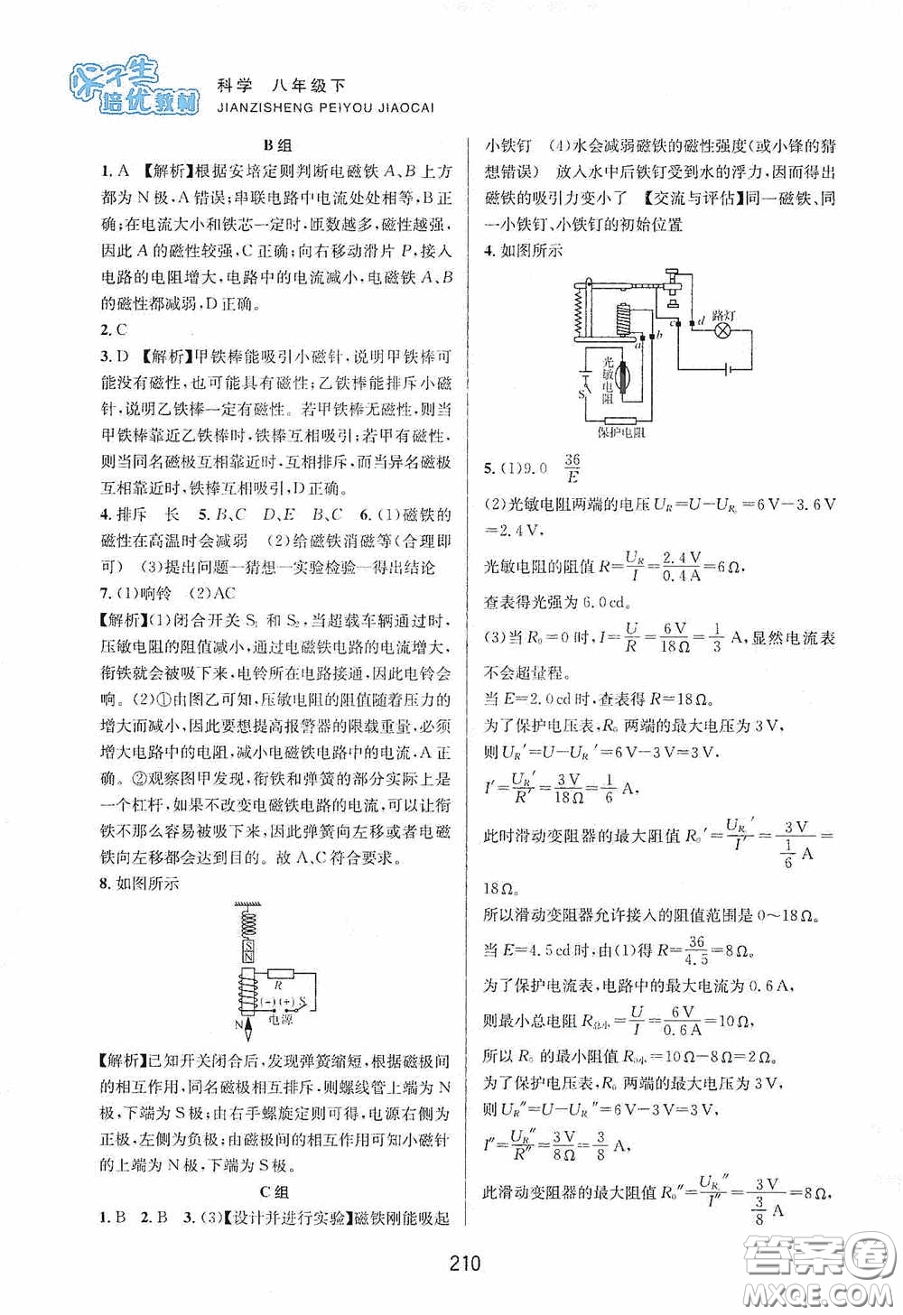 浙江教育出版社2020尖子生培優(yōu)教材八年級科學(xué)下冊浙教版雙色版答案