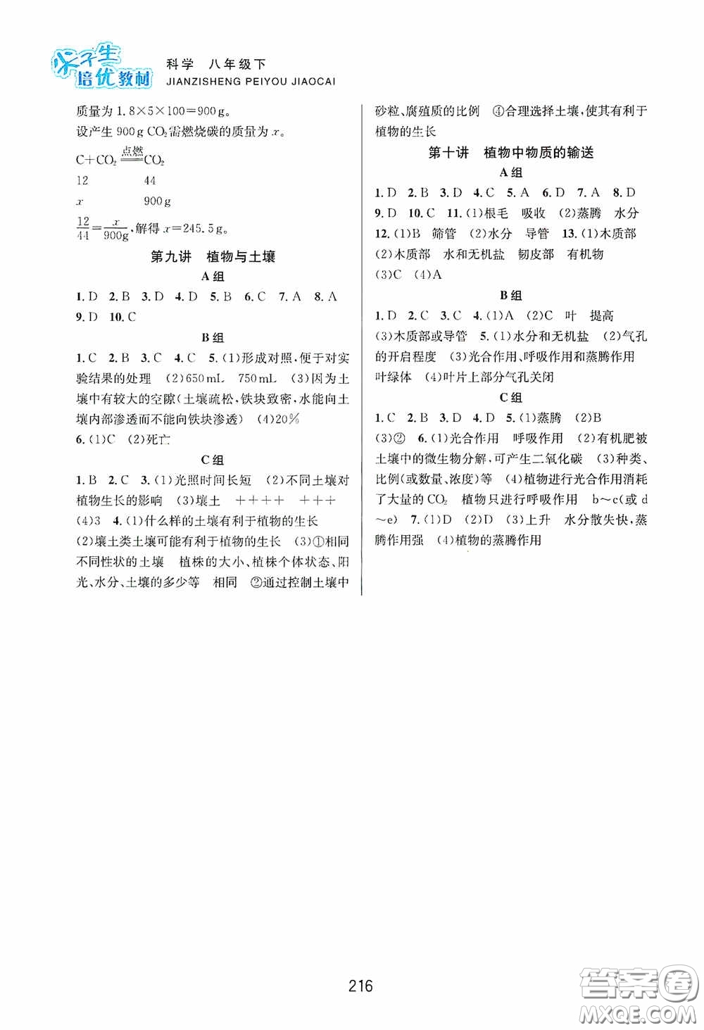 浙江教育出版社2020尖子生培優(yōu)教材八年級科學(xué)下冊浙教版雙色版答案