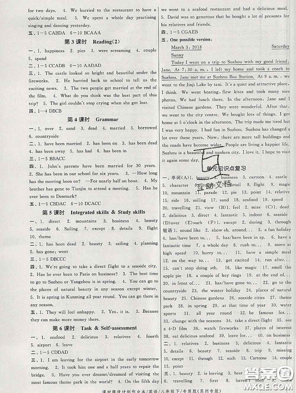 2020新版課時(shí)提優(yōu)計(jì)劃作業(yè)本八年級英語下冊蘇州專版答案