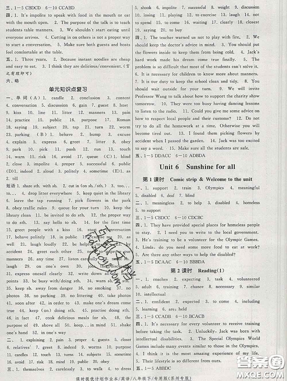 2020新版課時(shí)提優(yōu)計(jì)劃作業(yè)本八年級英語下冊蘇州專版答案