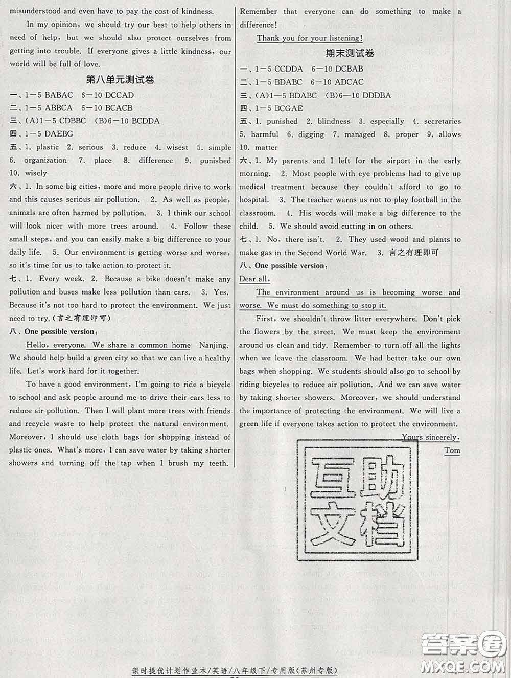 2020新版課時(shí)提優(yōu)計(jì)劃作業(yè)本八年級英語下冊蘇州專版答案