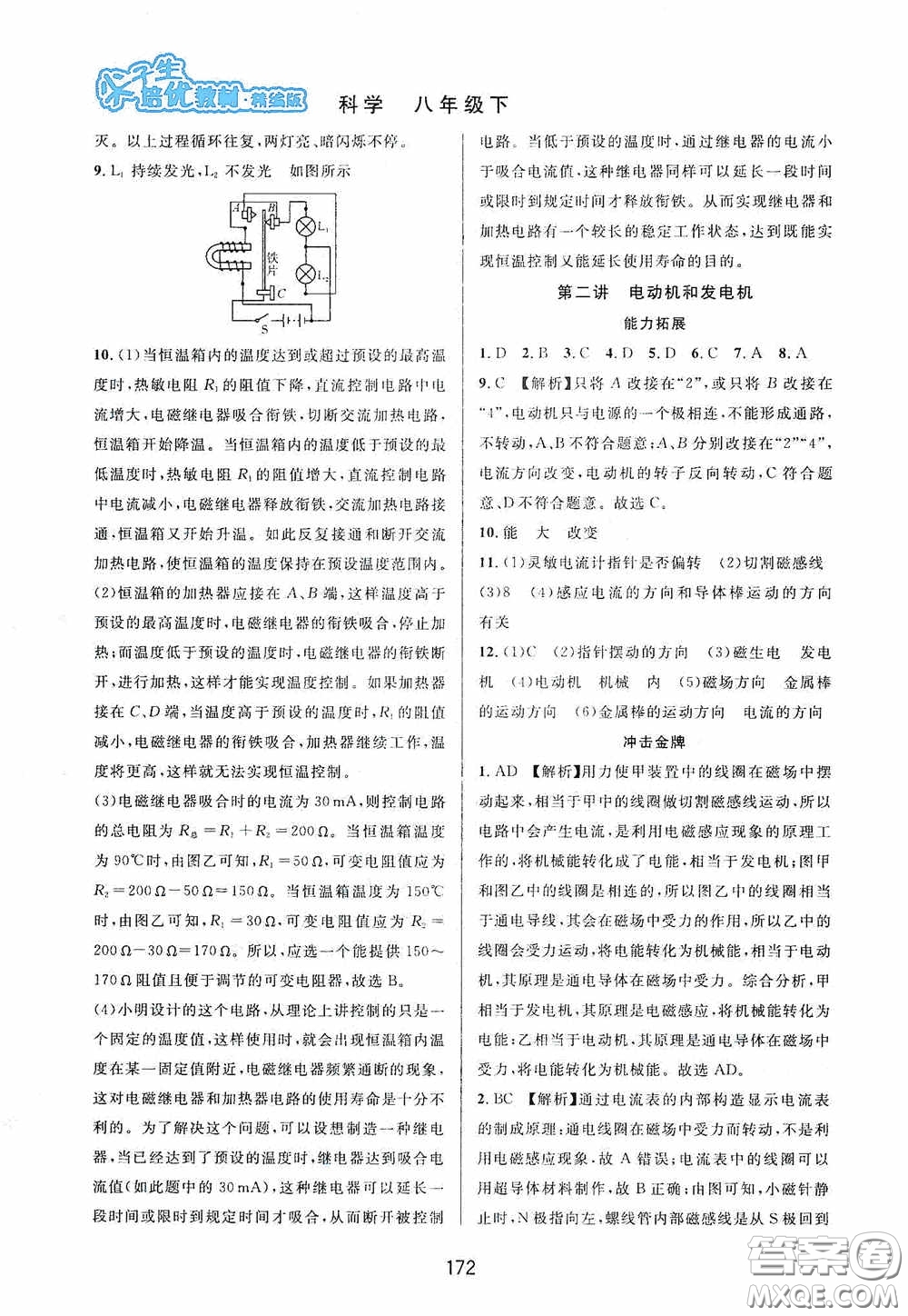 華東師范大學出版社2020尖子生培優(yōu)教材八年級科學下冊浙教版精編版答案