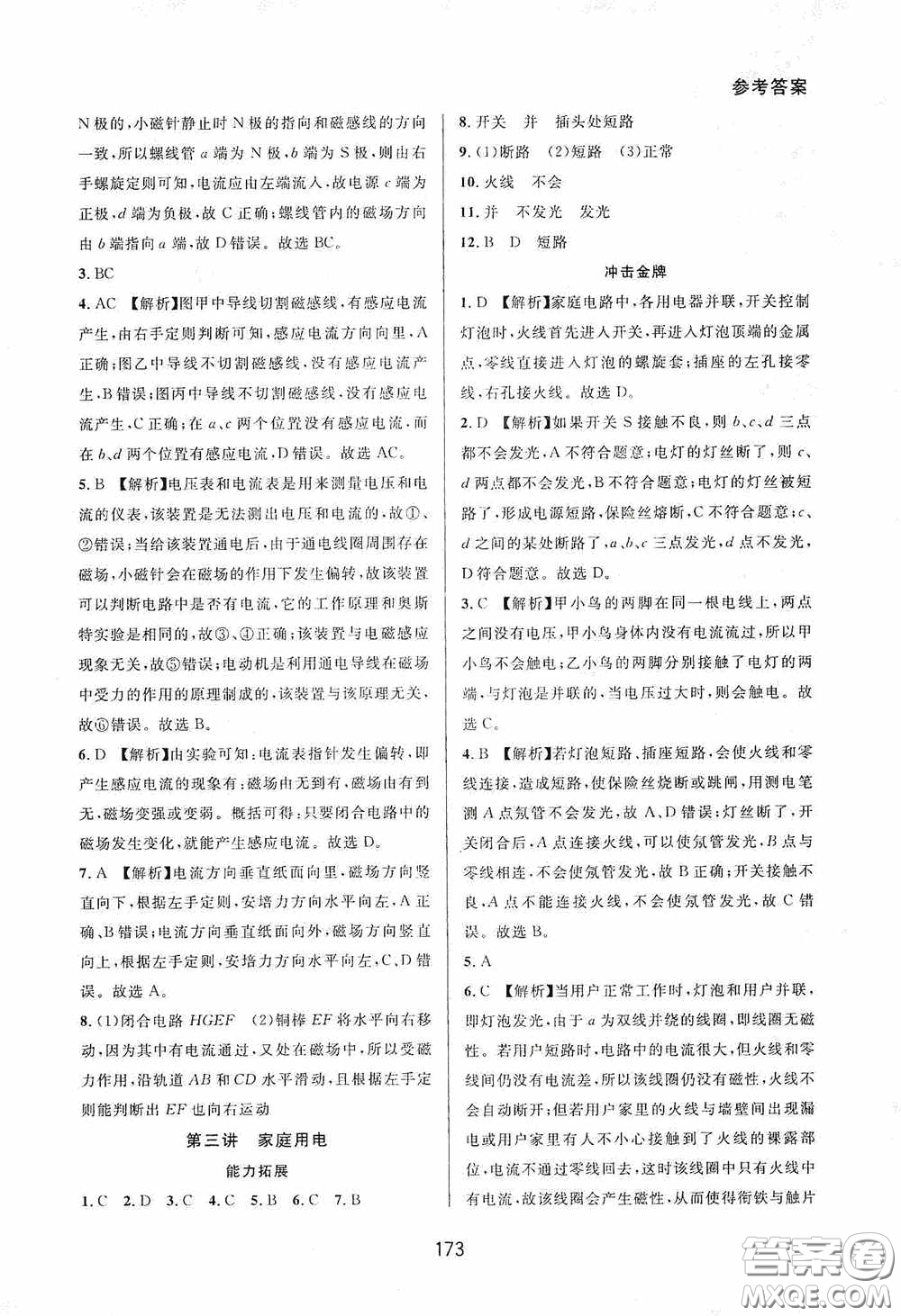 華東師范大學出版社2020尖子生培優(yōu)教材八年級科學下冊浙教版精編版答案