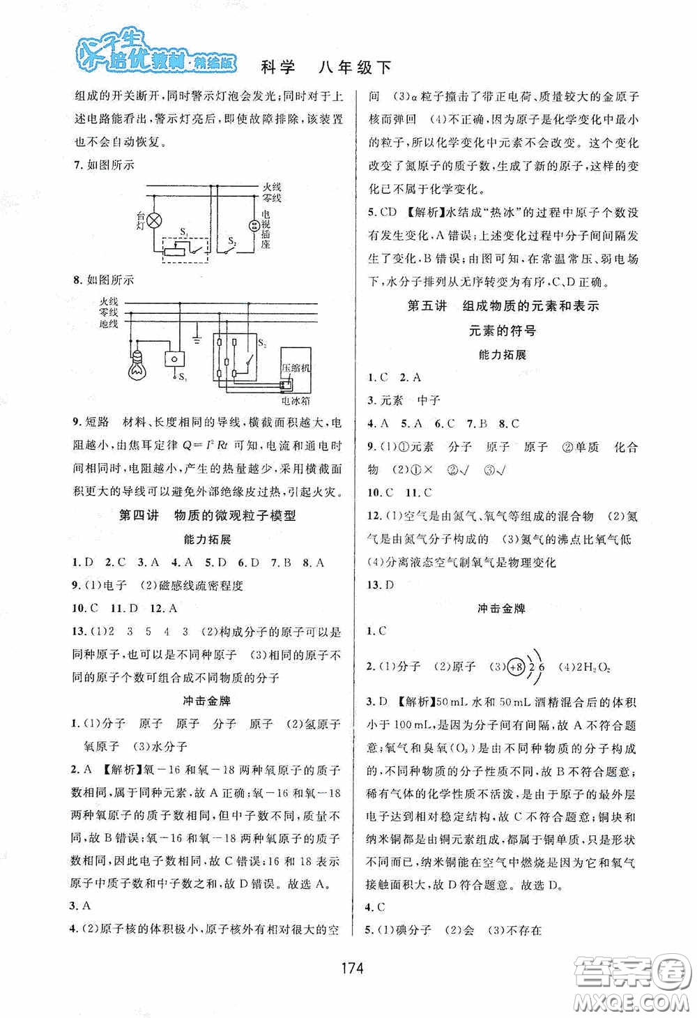 華東師范大學出版社2020尖子生培優(yōu)教材八年級科學下冊浙教版精編版答案