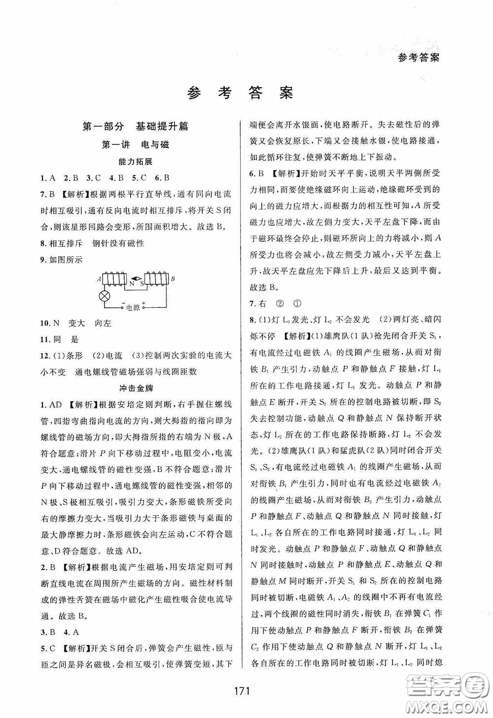 華東師范大學出版社2020尖子生培優(yōu)教材八年級科學下冊浙教版精編版答案