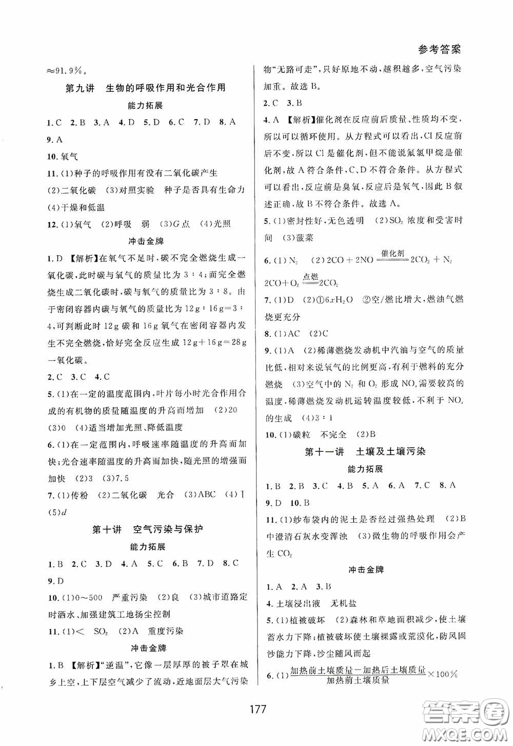 華東師范大學出版社2020尖子生培優(yōu)教材八年級科學下冊浙教版精編版答案