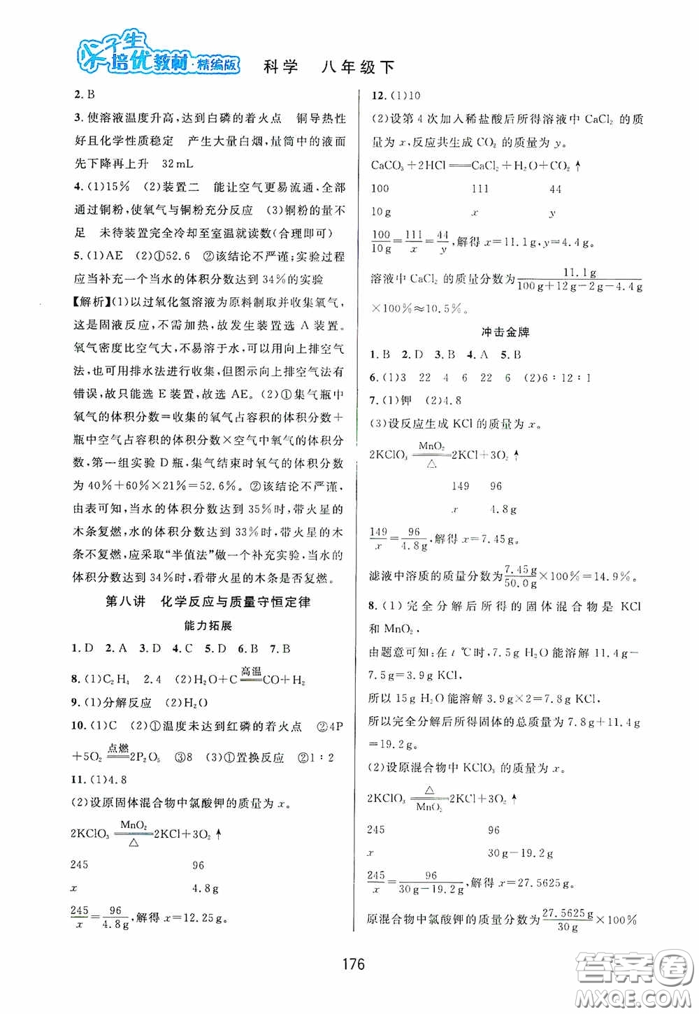 華東師范大學出版社2020尖子生培優(yōu)教材八年級科學下冊浙教版精編版答案