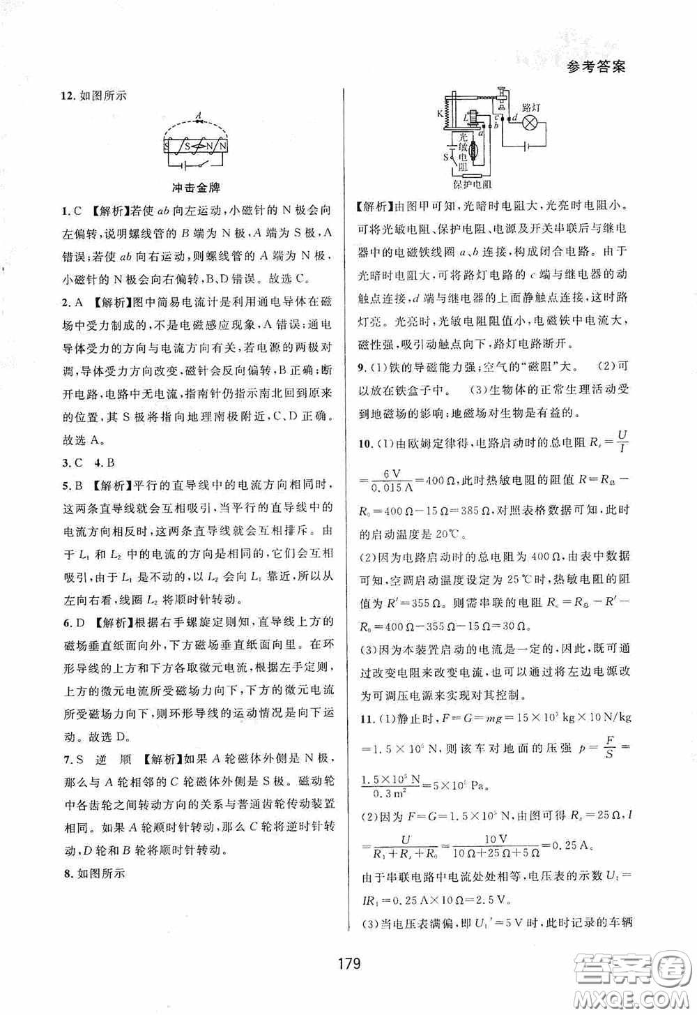 華東師范大學出版社2020尖子生培優(yōu)教材八年級科學下冊浙教版精編版答案