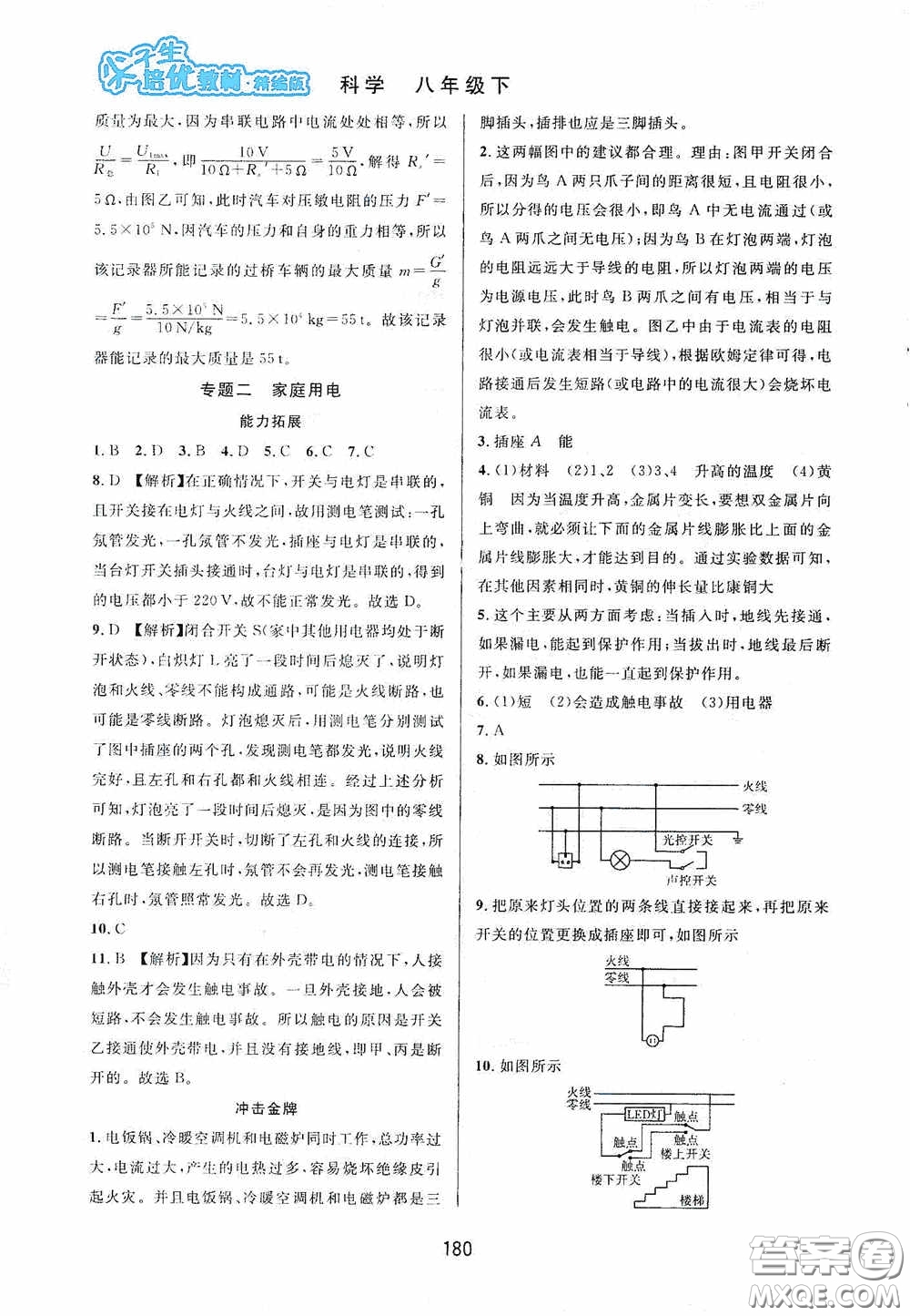 華東師范大學出版社2020尖子生培優(yōu)教材八年級科學下冊浙教版精編版答案