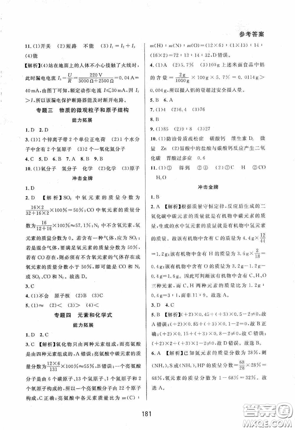 華東師范大學出版社2020尖子生培優(yōu)教材八年級科學下冊浙教版精編版答案