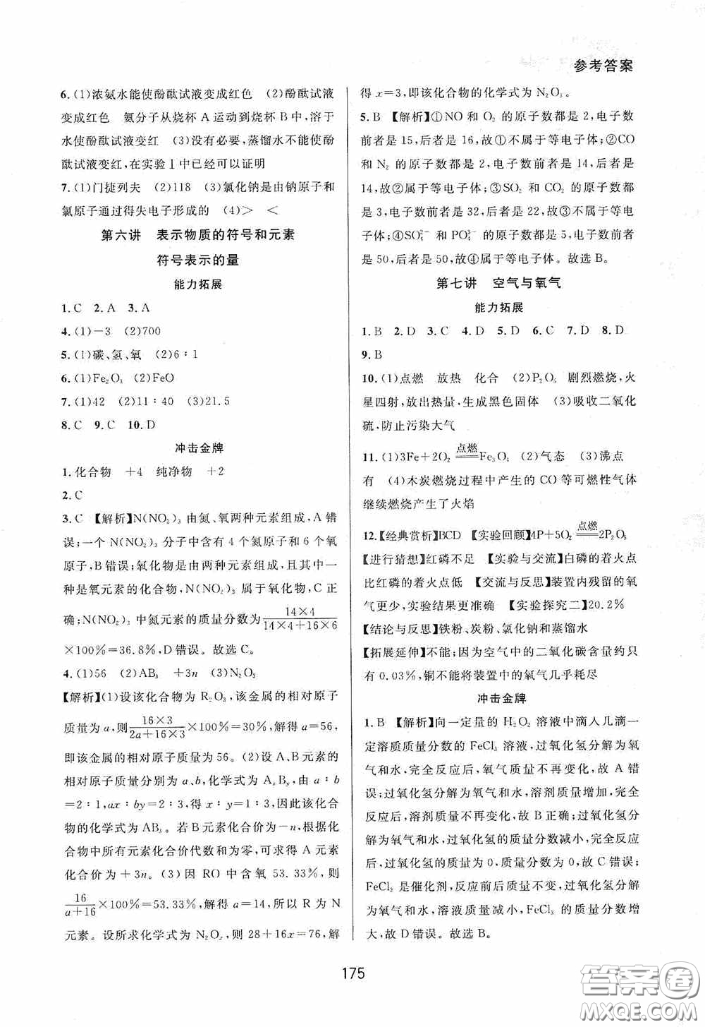 華東師范大學出版社2020尖子生培優(yōu)教材八年級科學下冊浙教版精編版答案