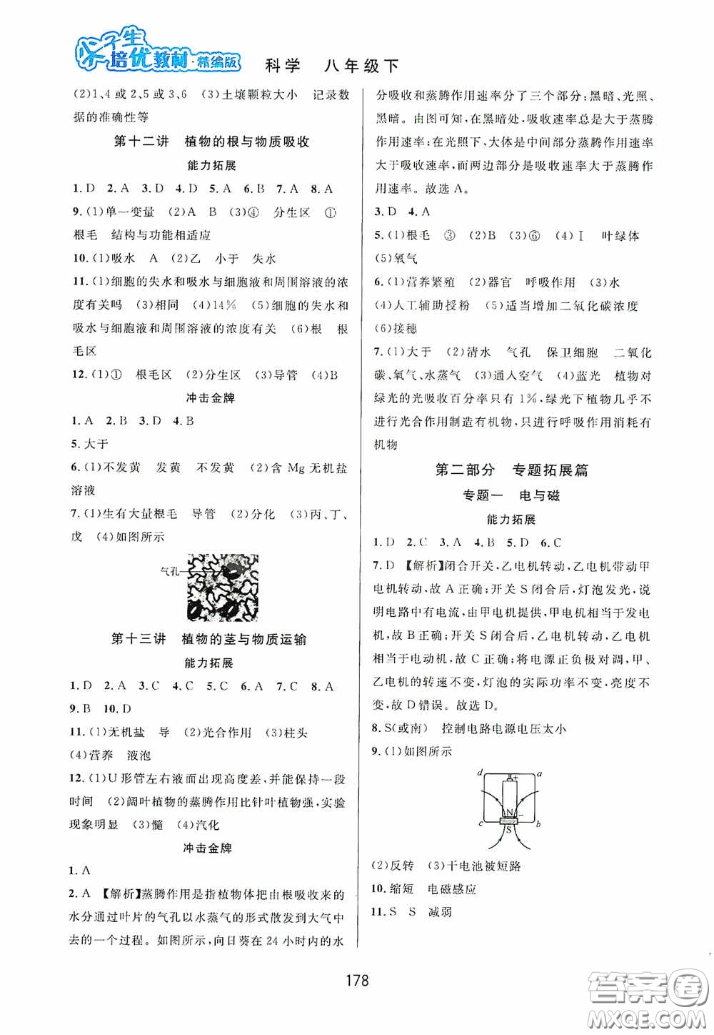 華東師范大學出版社2020尖子生培優(yōu)教材八年級科學下冊浙教版精編版答案