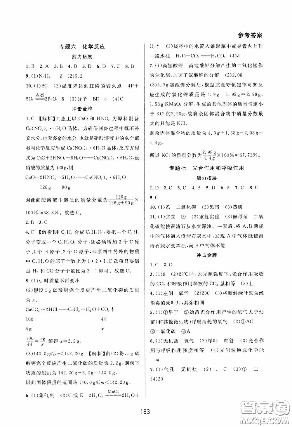 華東師范大學出版社2020尖子生培優(yōu)教材八年級科學下冊浙教版精編版答案