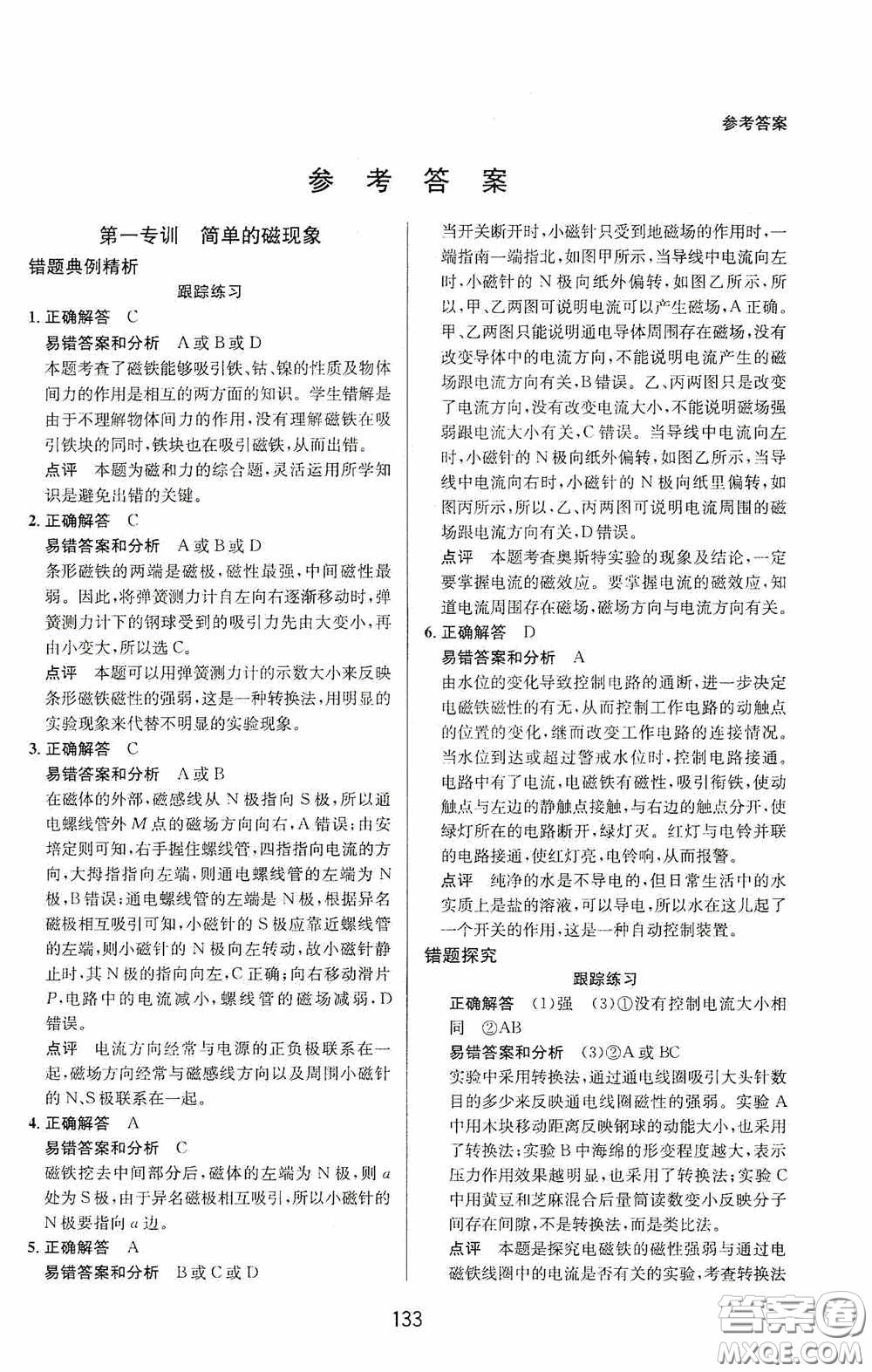 華東師范大學(xué)出版社2020尖子生培優(yōu)教材八年級(jí)科學(xué)下冊(cè)浙教版新編版答案