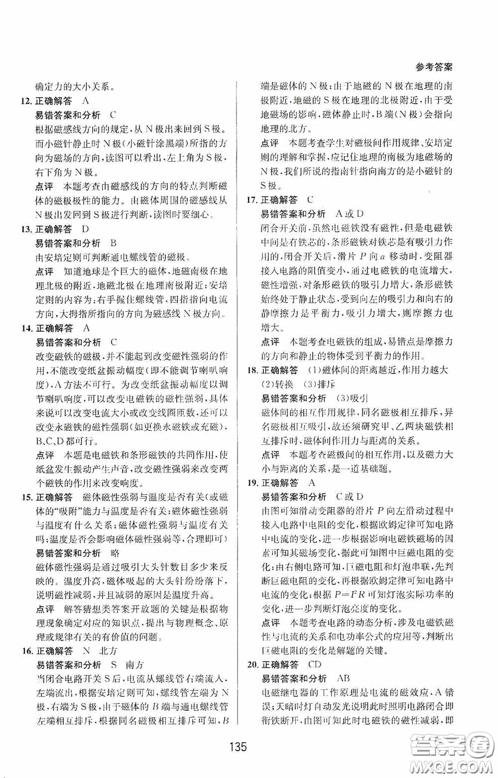 華東師范大學(xué)出版社2020尖子生培優(yōu)教材八年級(jí)科學(xué)下冊(cè)浙教版新編版答案
