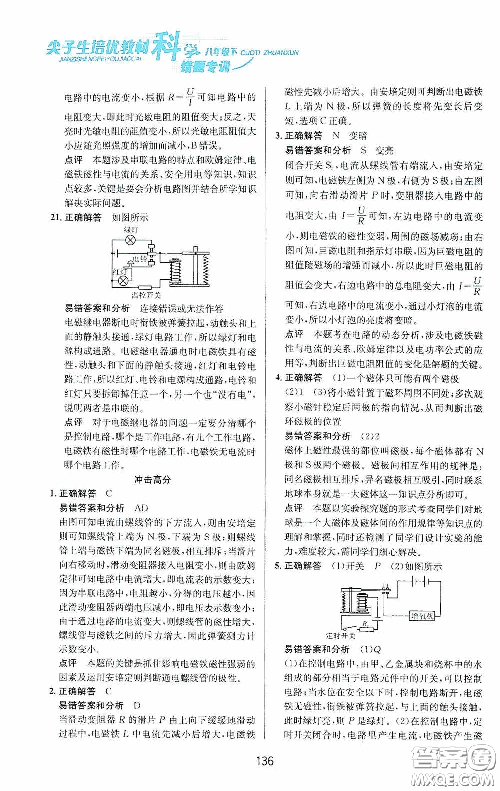 華東師范大學(xué)出版社2020尖子生培優(yōu)教材八年級(jí)科學(xué)下冊(cè)浙教版新編版答案