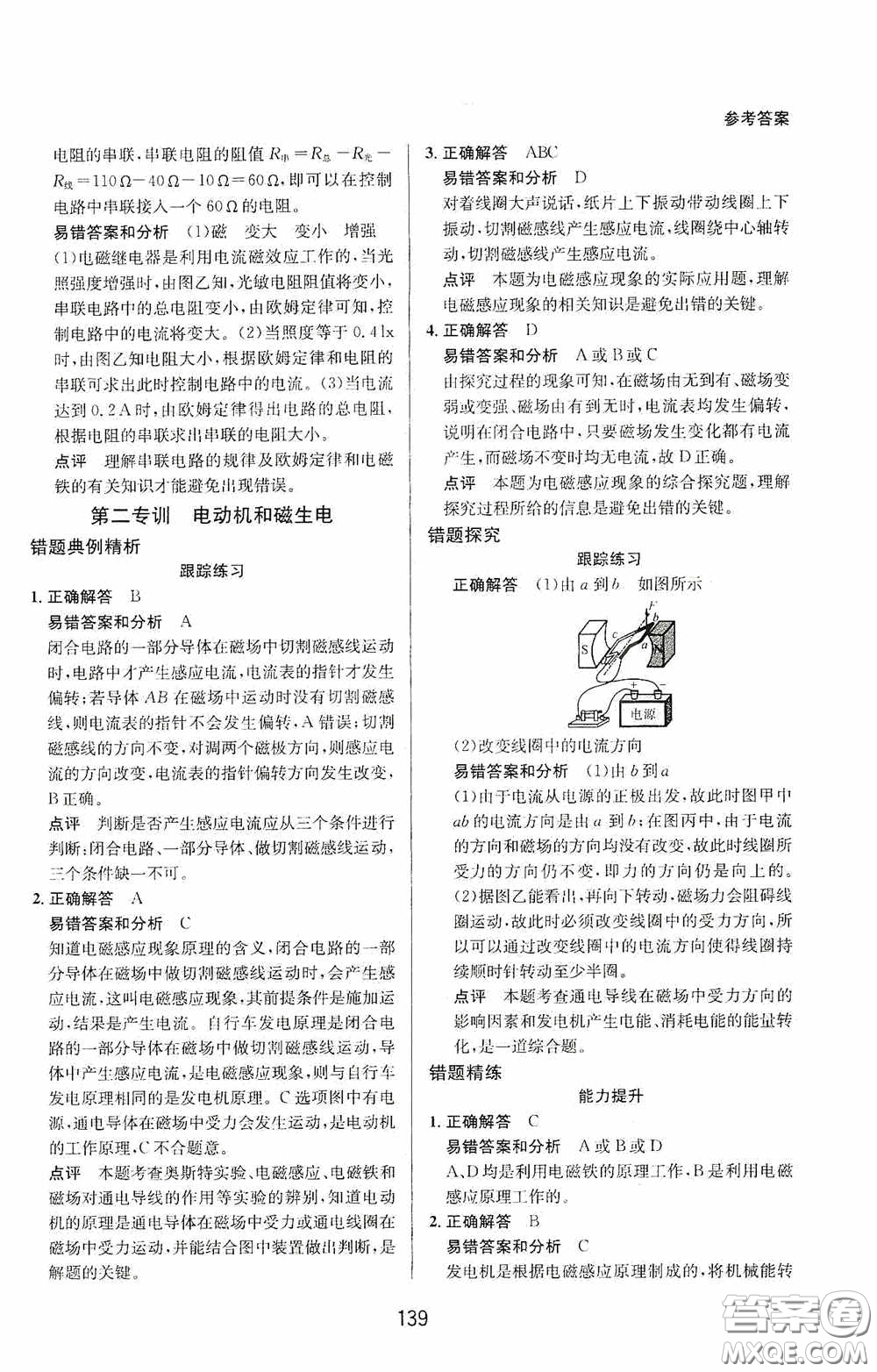 華東師范大學(xué)出版社2020尖子生培優(yōu)教材八年級(jí)科學(xué)下冊(cè)浙教版新編版答案