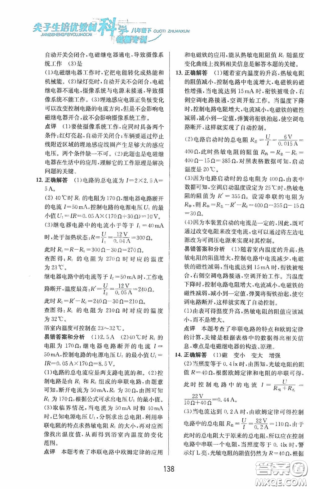 華東師范大學(xué)出版社2020尖子生培優(yōu)教材八年級(jí)科學(xué)下冊(cè)浙教版新編版答案