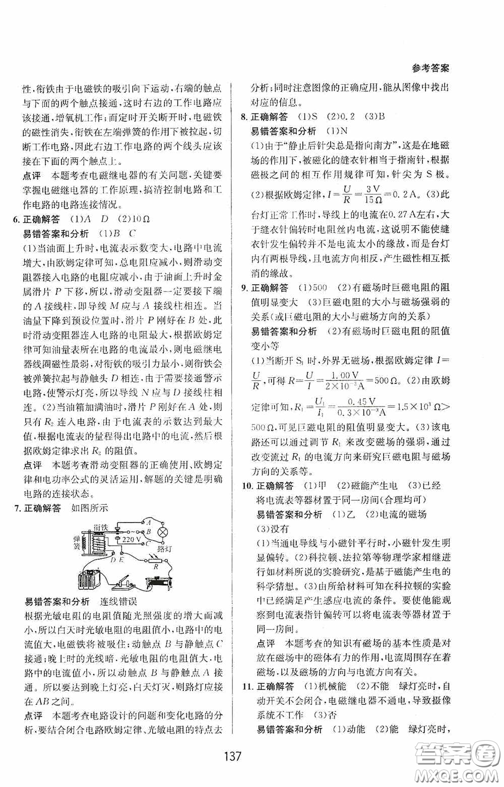 華東師范大學(xué)出版社2020尖子生培優(yōu)教材八年級(jí)科學(xué)下冊(cè)浙教版新編版答案