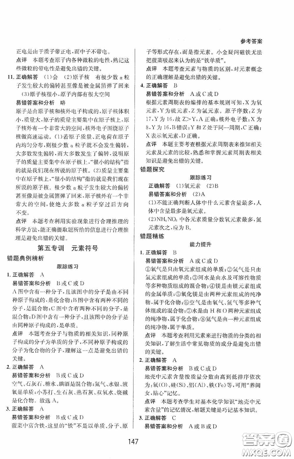 華東師范大學(xué)出版社2020尖子生培優(yōu)教材八年級(jí)科學(xué)下冊(cè)浙教版新編版答案