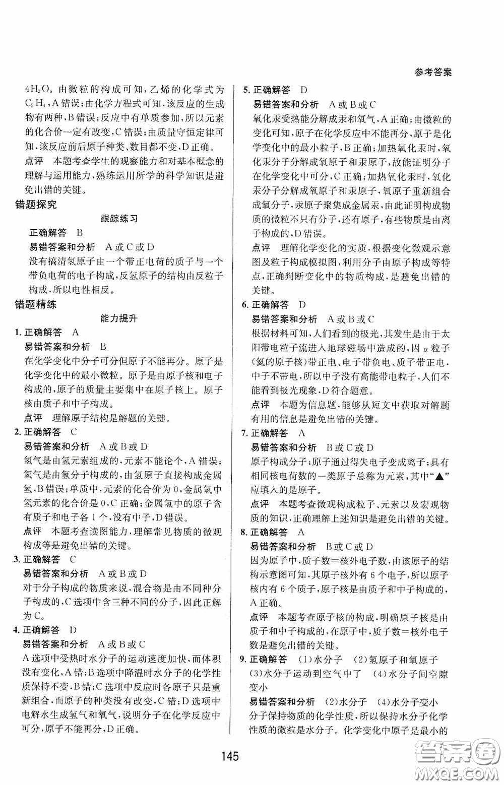 華東師范大學(xué)出版社2020尖子生培優(yōu)教材八年級(jí)科學(xué)下冊(cè)浙教版新編版答案
