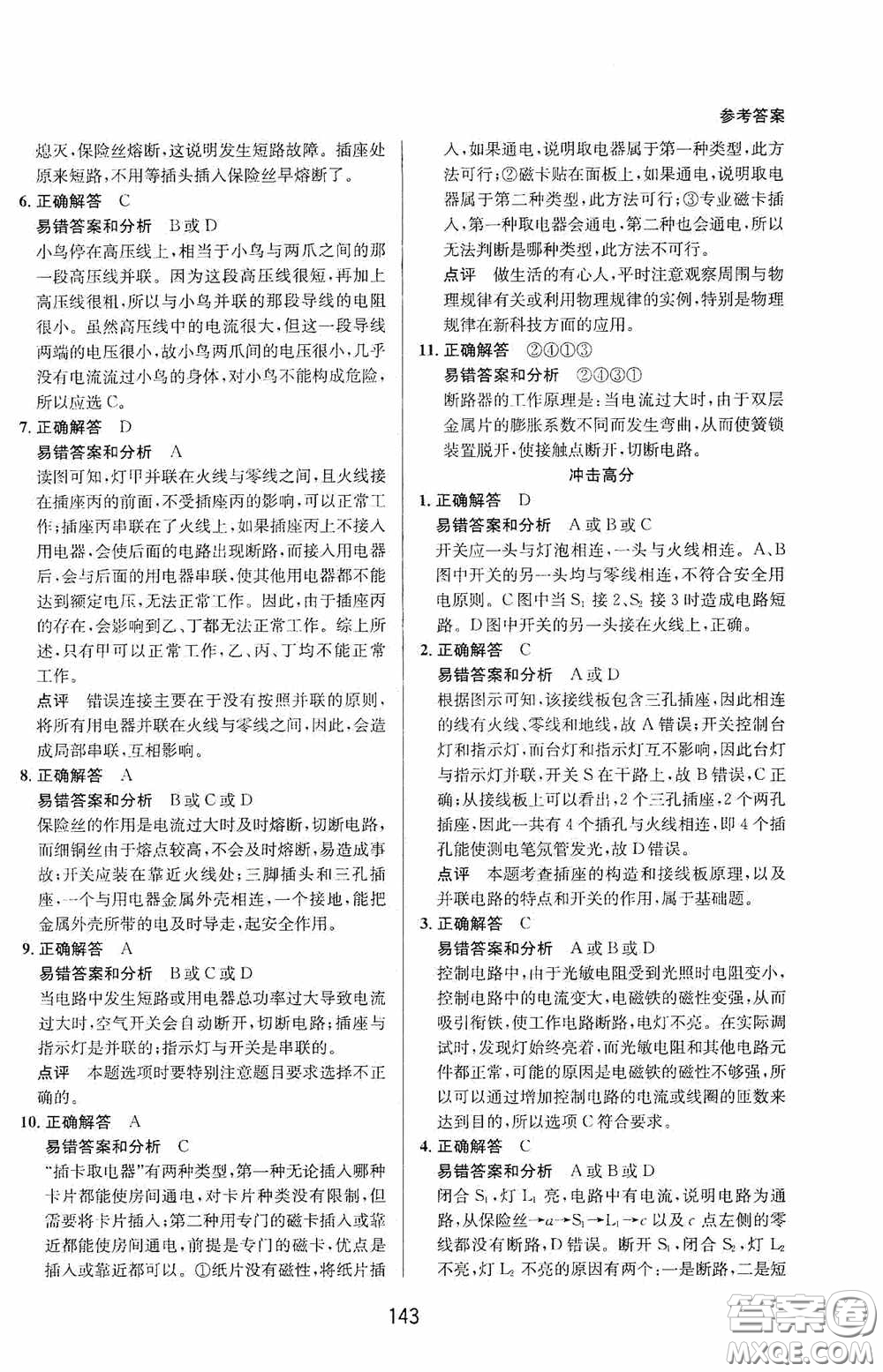 華東師范大學(xué)出版社2020尖子生培優(yōu)教材八年級(jí)科學(xué)下冊(cè)浙教版新編版答案