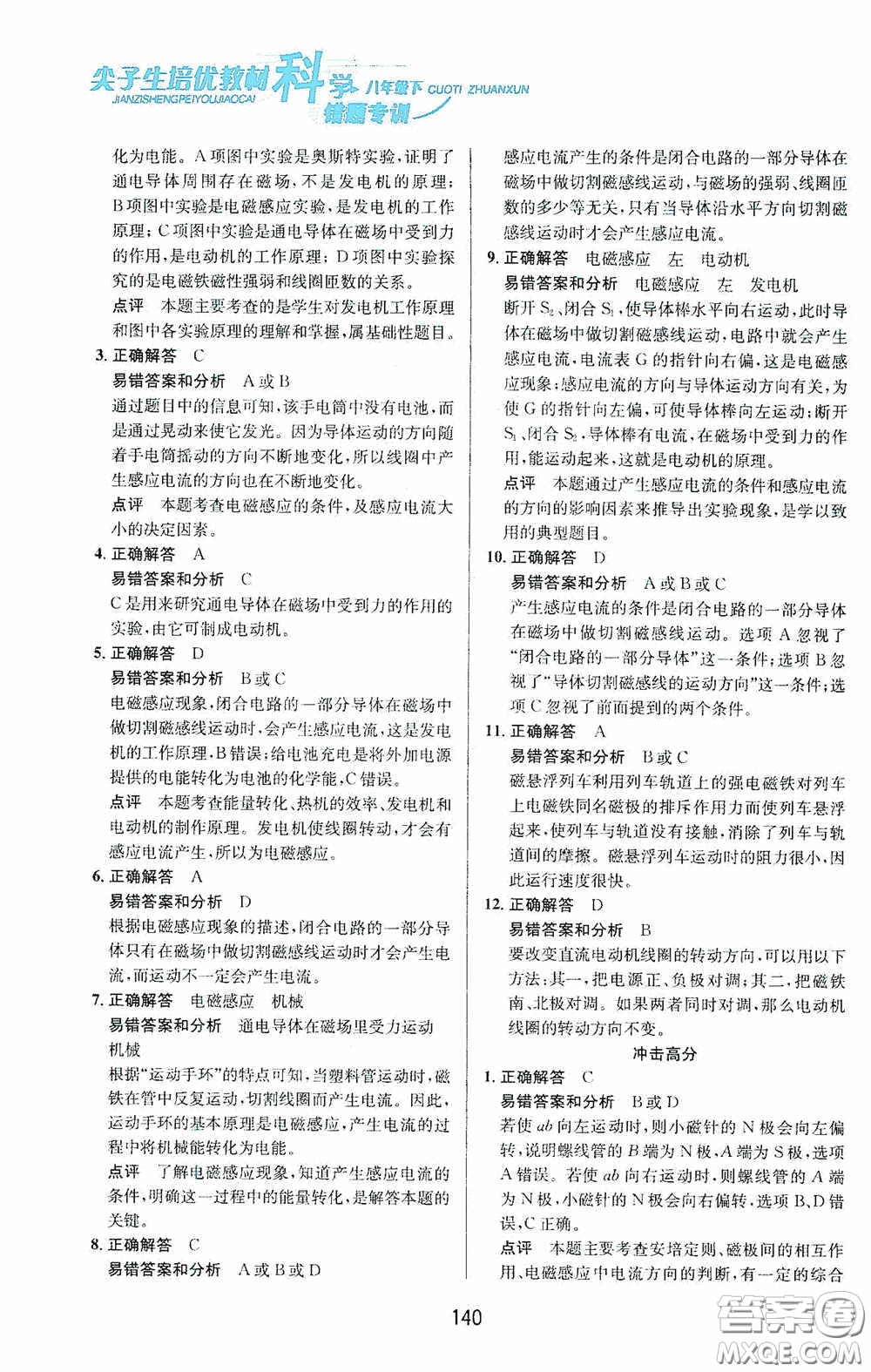 華東師范大學(xué)出版社2020尖子生培優(yōu)教材八年級(jí)科學(xué)下冊(cè)浙教版新編版答案