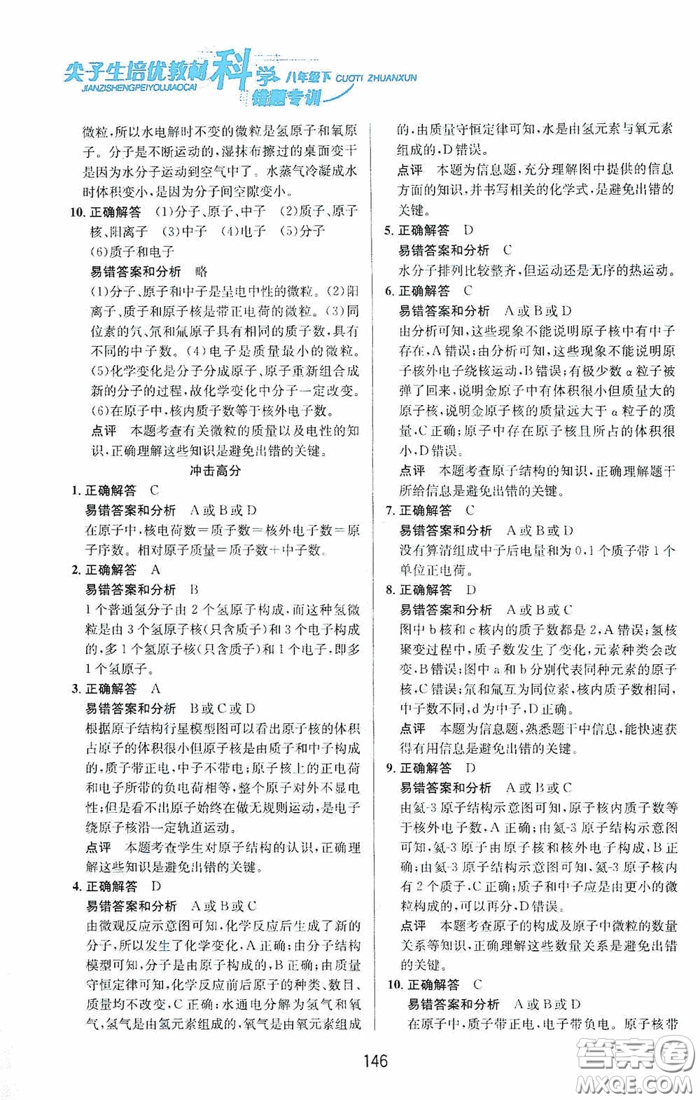 華東師范大學(xué)出版社2020尖子生培優(yōu)教材八年級(jí)科學(xué)下冊(cè)浙教版新編版答案