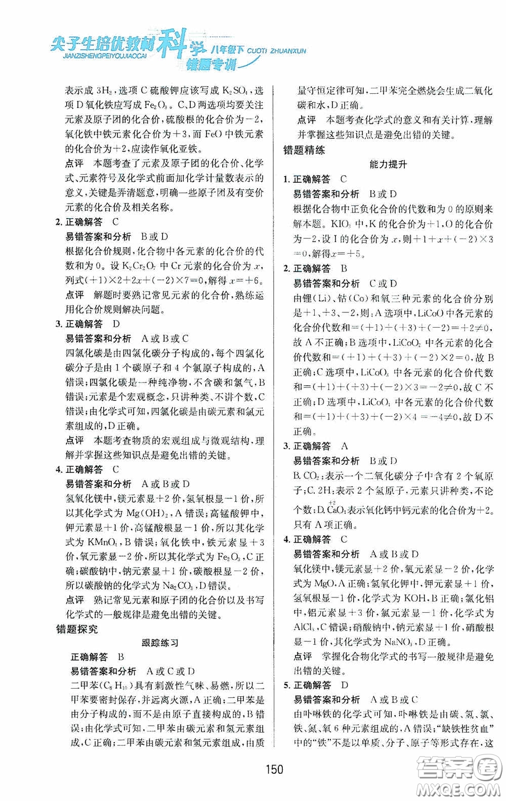 華東師范大學(xué)出版社2020尖子生培優(yōu)教材八年級(jí)科學(xué)下冊(cè)浙教版新編版答案
