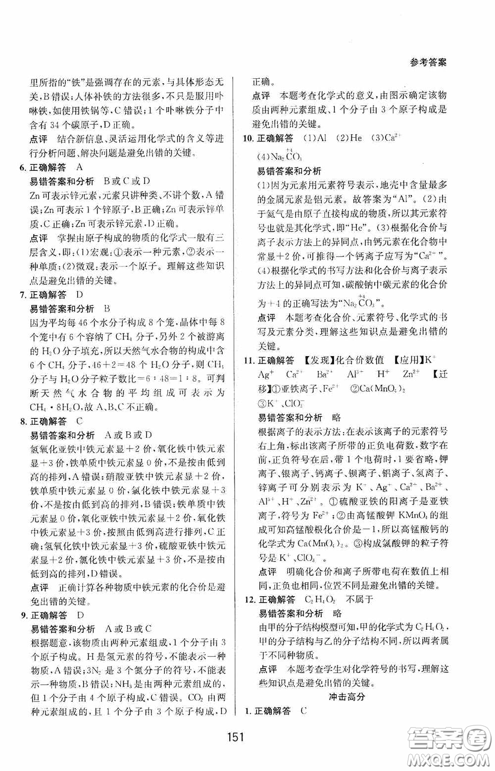 華東師范大學(xué)出版社2020尖子生培優(yōu)教材八年級(jí)科學(xué)下冊(cè)浙教版新編版答案