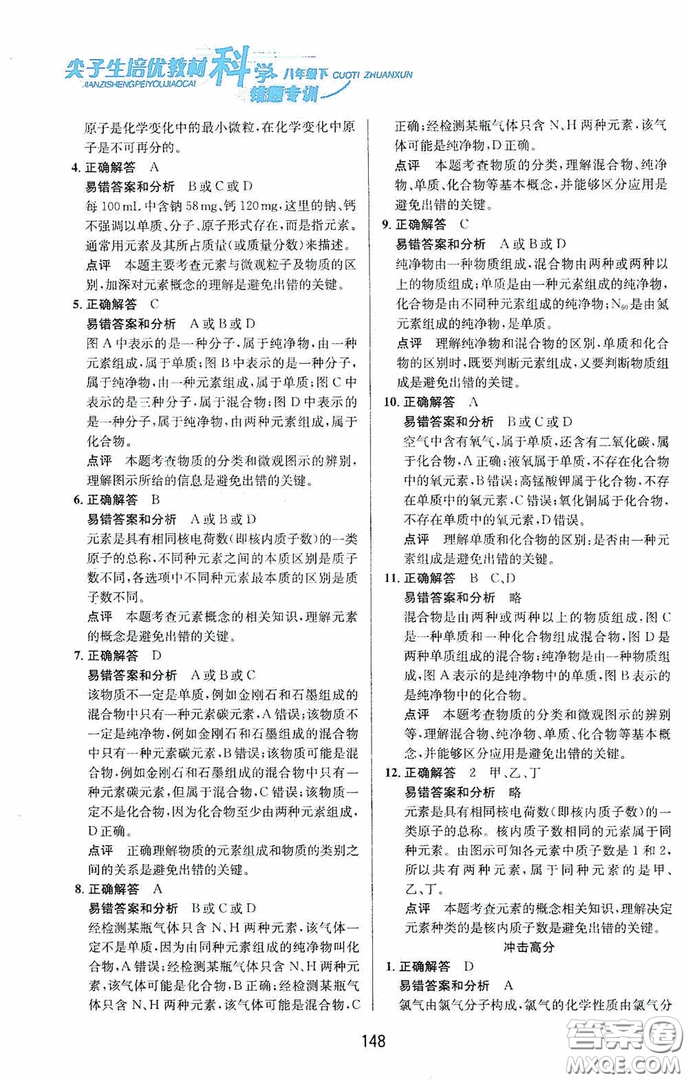 華東師范大學(xué)出版社2020尖子生培優(yōu)教材八年級(jí)科學(xué)下冊(cè)浙教版新編版答案