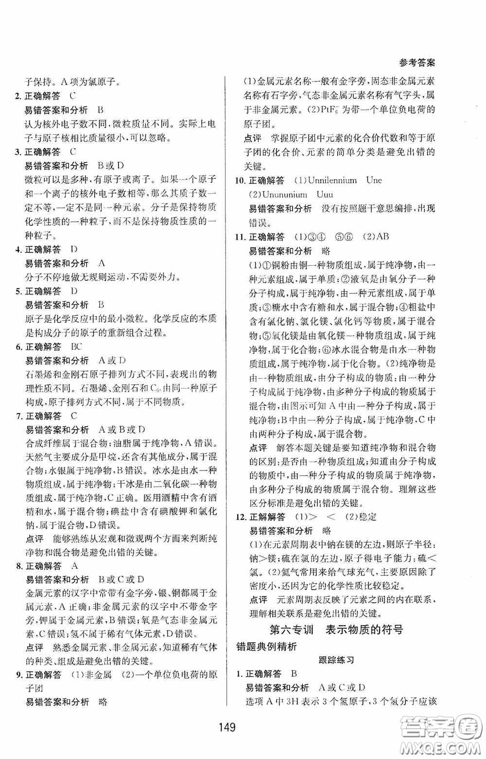華東師范大學(xué)出版社2020尖子生培優(yōu)教材八年級(jí)科學(xué)下冊(cè)浙教版新編版答案
