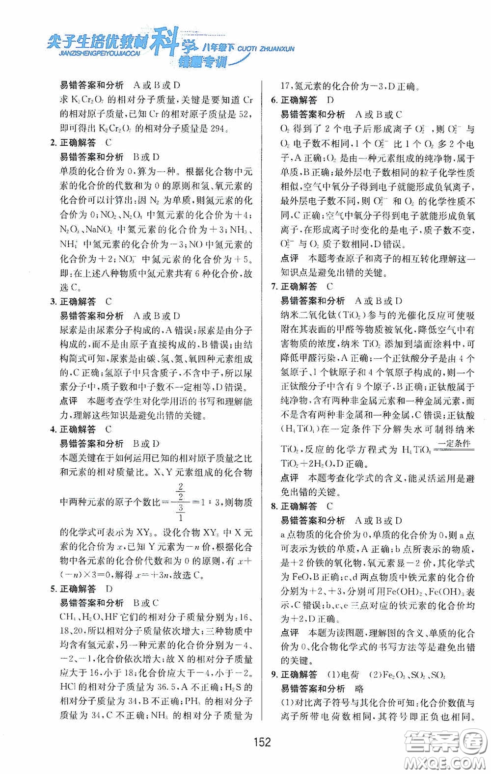 華東師范大學(xué)出版社2020尖子生培優(yōu)教材八年級(jí)科學(xué)下冊(cè)浙教版新編版答案