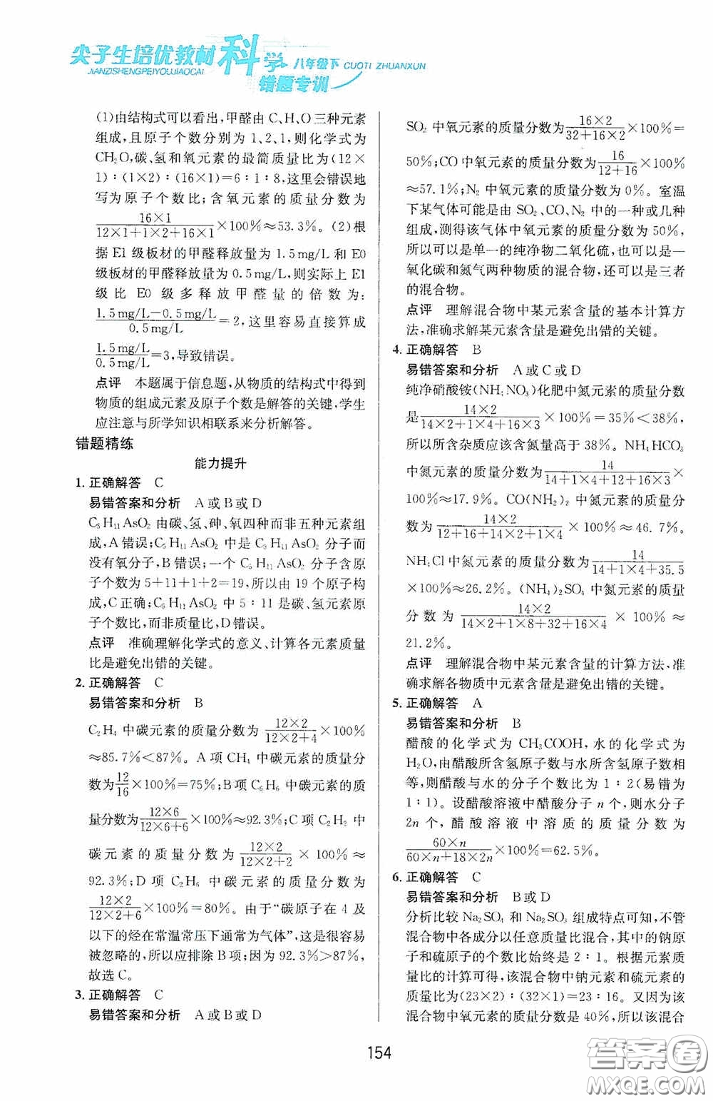 華東師范大學(xué)出版社2020尖子生培優(yōu)教材八年級(jí)科學(xué)下冊(cè)浙教版新編版答案