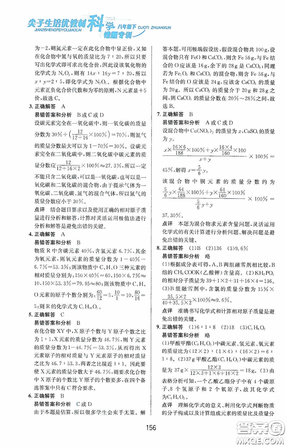 華東師范大學(xué)出版社2020尖子生培優(yōu)教材八年級(jí)科學(xué)下冊(cè)浙教版新編版答案