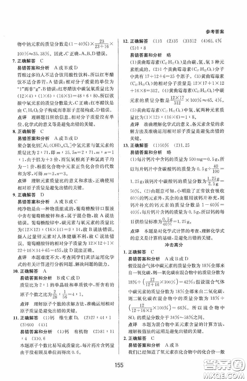 華東師范大學(xué)出版社2020尖子生培優(yōu)教材八年級(jí)科學(xué)下冊(cè)浙教版新編版答案