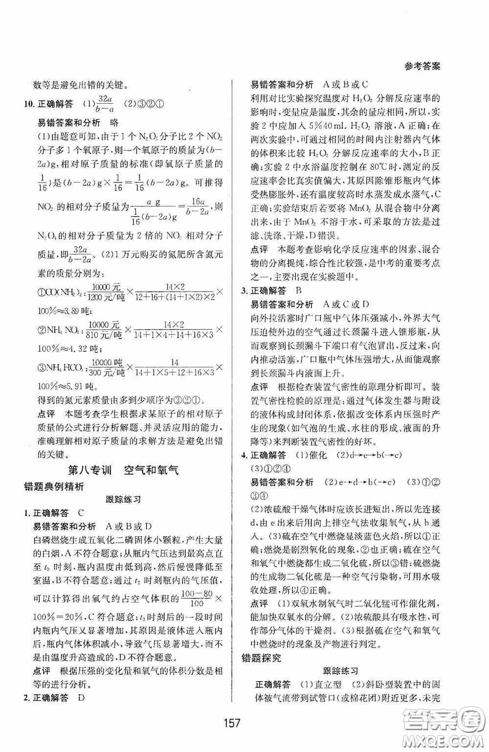 華東師范大學(xué)出版社2020尖子生培優(yōu)教材八年級(jí)科學(xué)下冊(cè)浙教版新編版答案