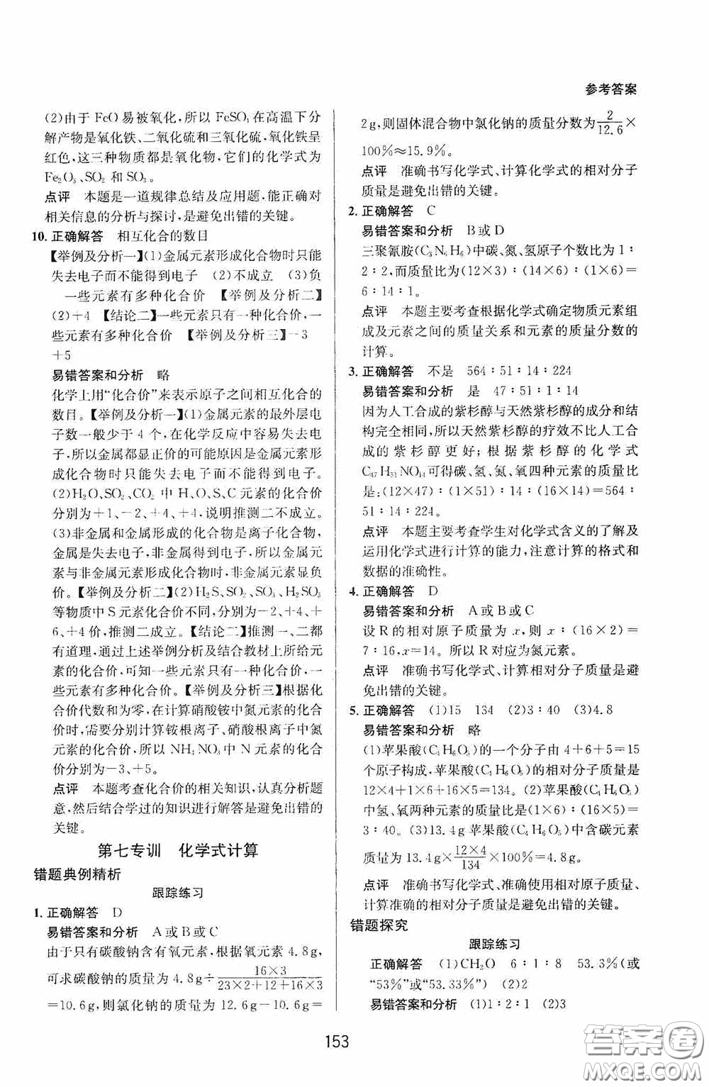 華東師范大學(xué)出版社2020尖子生培優(yōu)教材八年級(jí)科學(xué)下冊(cè)浙教版新編版答案