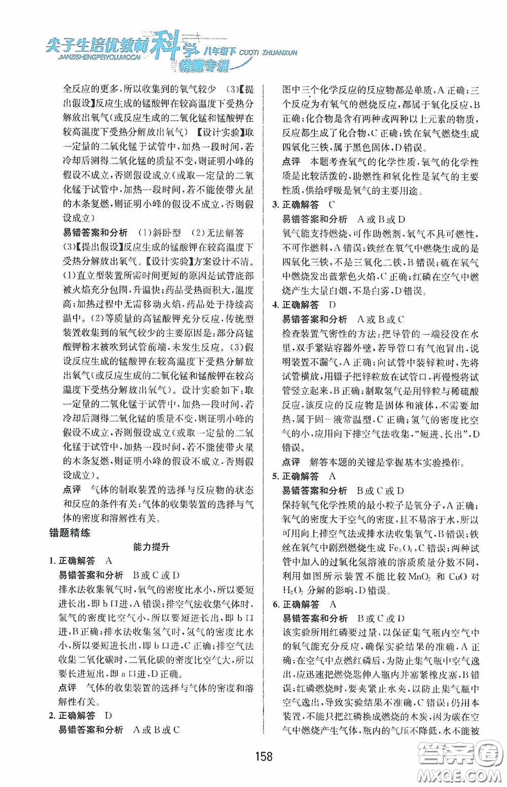 華東師范大學(xué)出版社2020尖子生培優(yōu)教材八年級(jí)科學(xué)下冊(cè)浙教版新編版答案