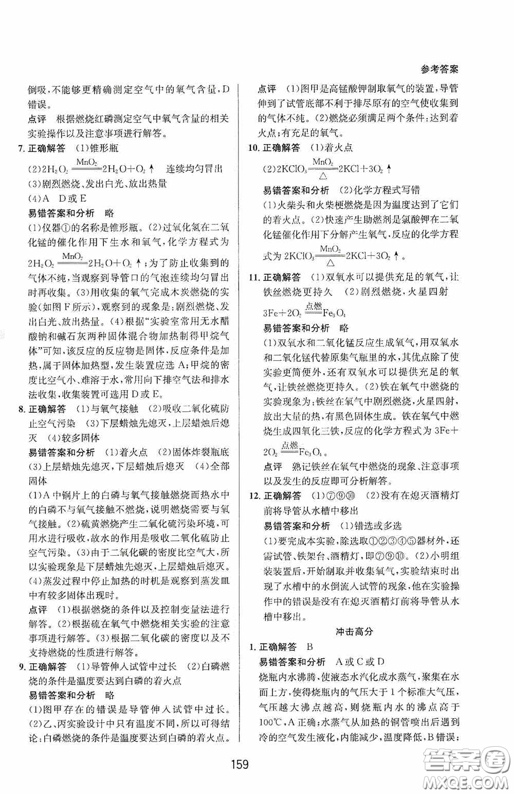 華東師范大學(xué)出版社2020尖子生培優(yōu)教材八年級(jí)科學(xué)下冊(cè)浙教版新編版答案