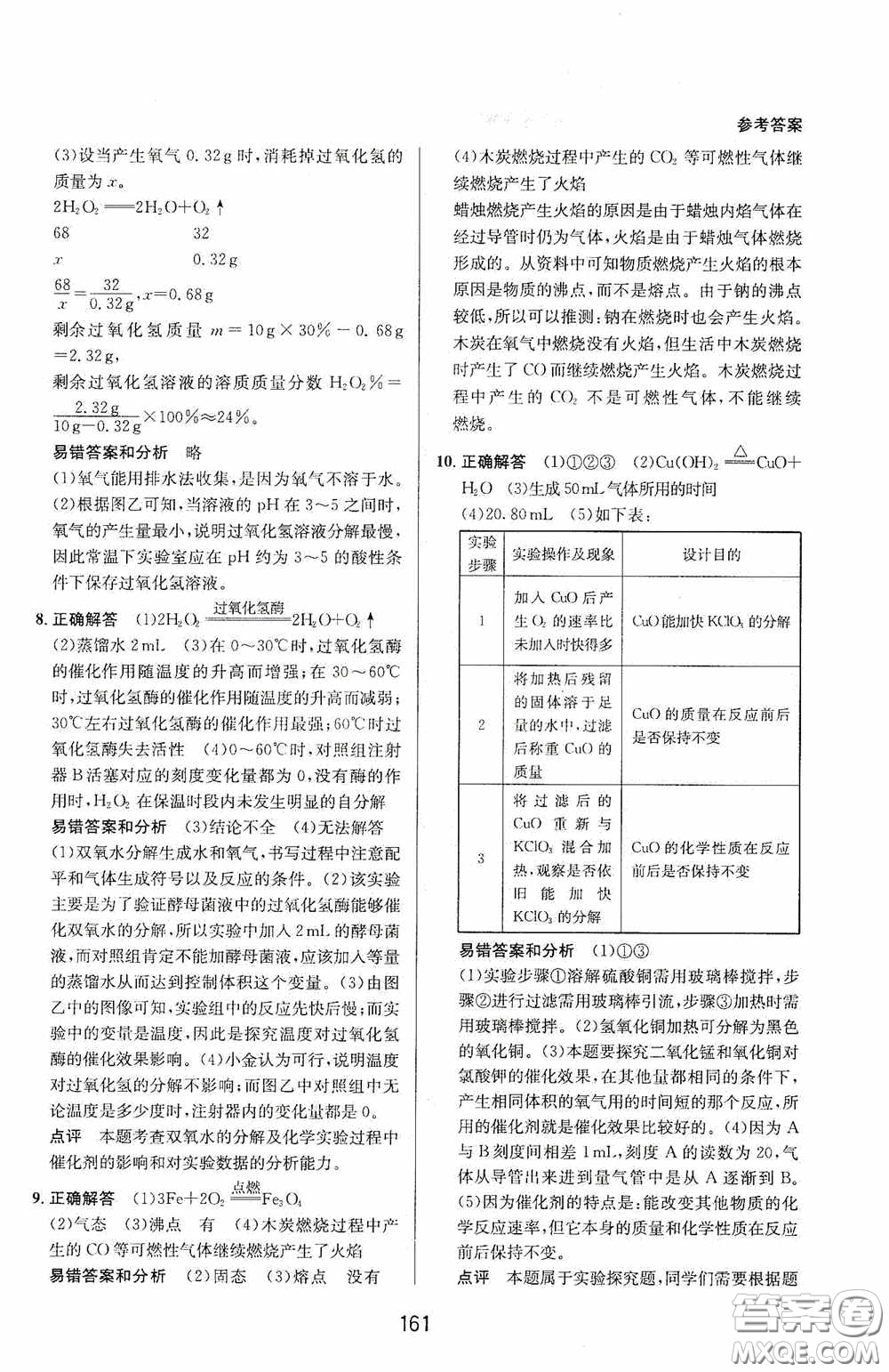 華東師范大學(xué)出版社2020尖子生培優(yōu)教材八年級(jí)科學(xué)下冊(cè)浙教版新編版答案